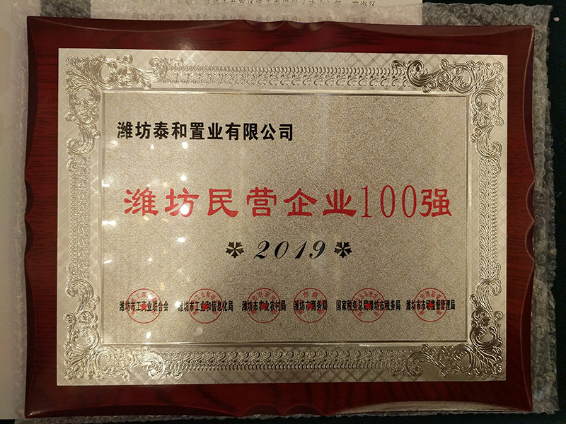 濰坊民營企業(yè)500強