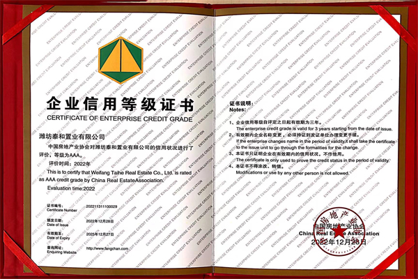 中國房地產業(yè)協(xié)會AAA等級